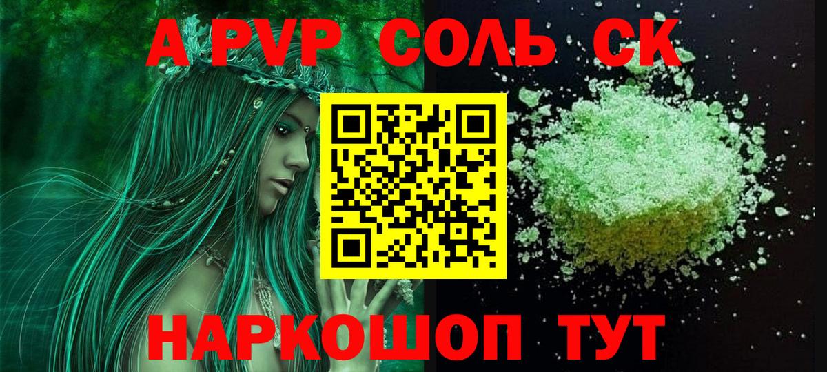 APVP Crystall  APVP  Кировск  A PVP Crystall  Вход с VPN 