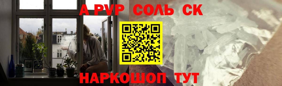 Alfa_PVP кристаллы  A PVP Соль  как найти закладки  Кировск 