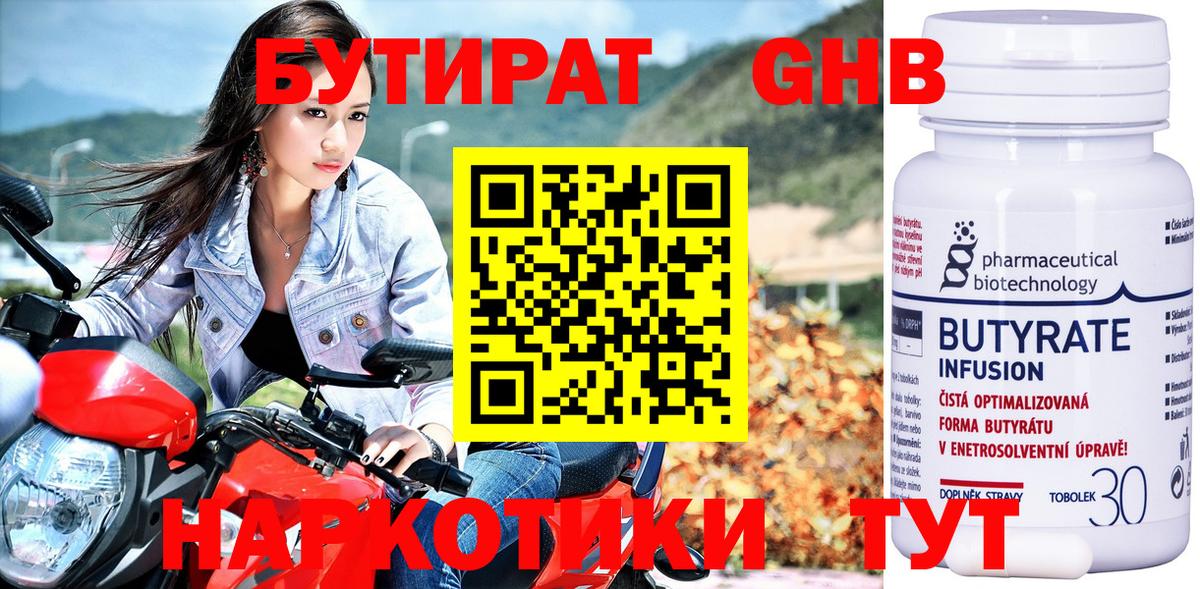 Кировск  Бутират  Вход с VPN  Бутират жидкий экстази 