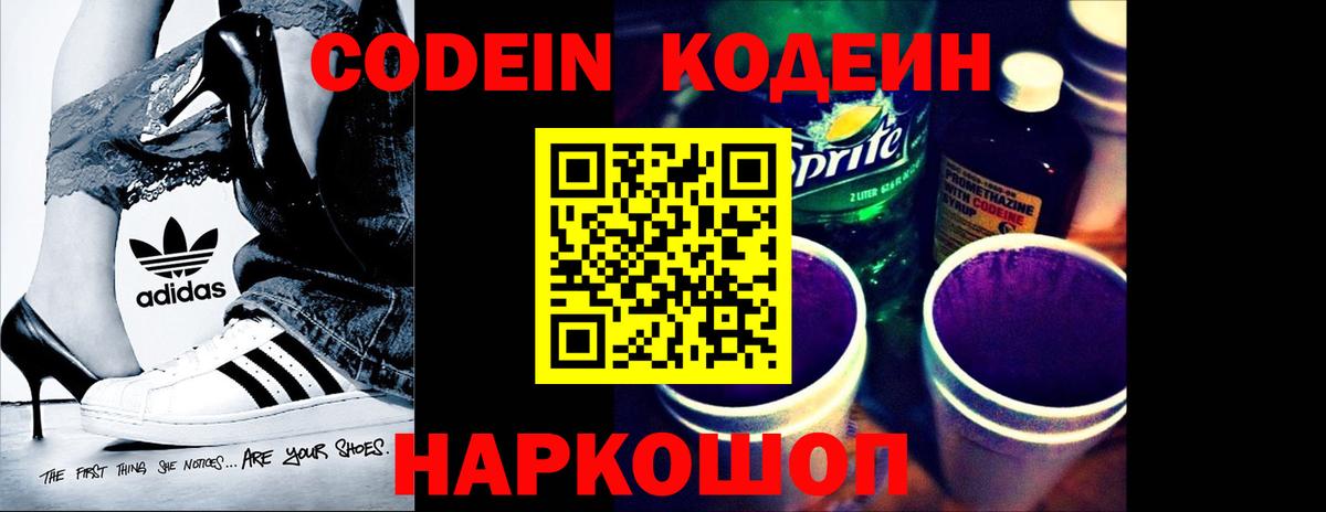 Codein напиток Lean (лин)  Кировск  где продают наркотики  Кодеин напиток Lean (лин) 