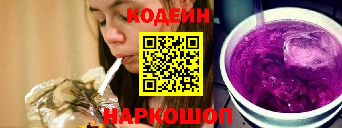 как найти закладки  Кодеиновый сироп Lean напиток Lean (лин)  Вход с VPN  Кировск  Кодеин напиток Lean (лин) 