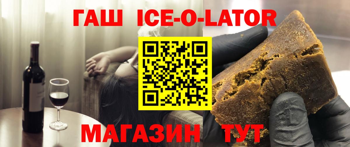 ГАШИШ Cannabis  Кировск  ГАШИШ ice o lator 
