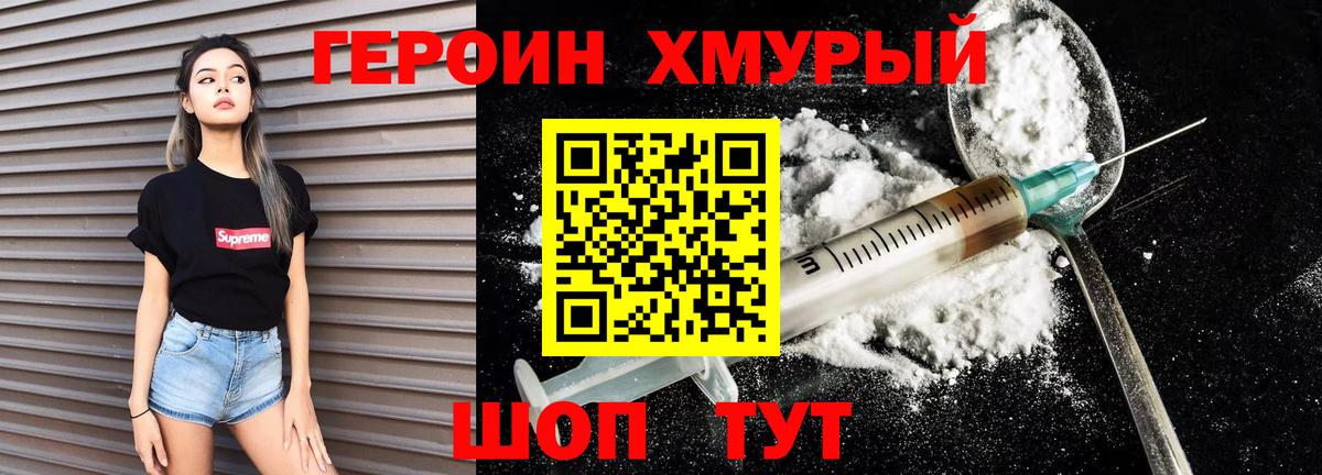 Кировск  ГЕРОИН хмурый  Вход с VPN 