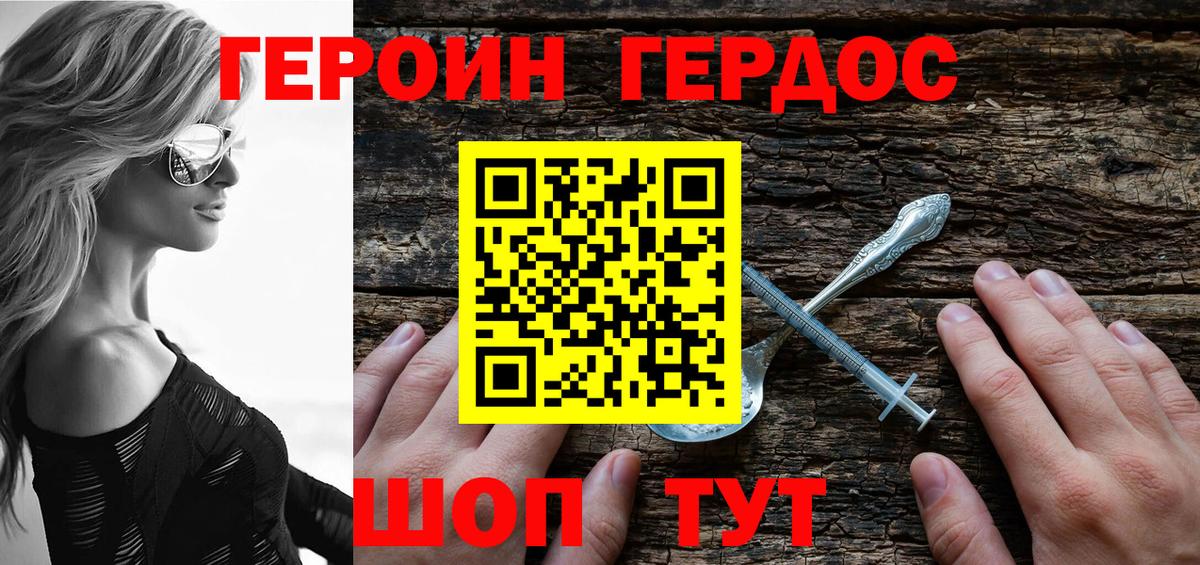 Героин VHQ Кировск