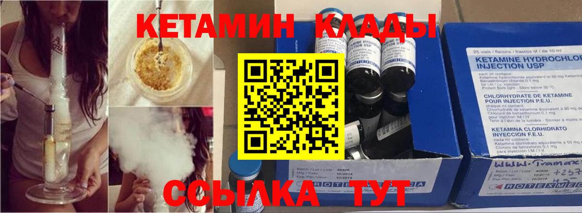 КЕТАМИН VHQ Кировск