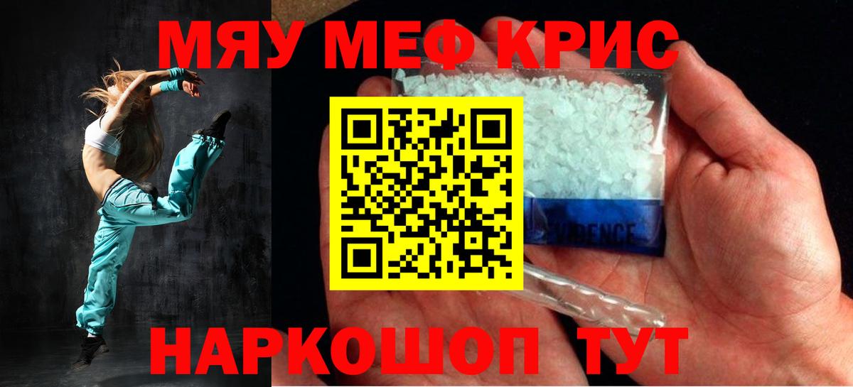 Мефедрон  Кировск