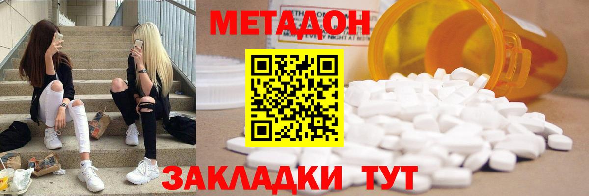 Метадон methadone  Метадон кристалл  Кировск 